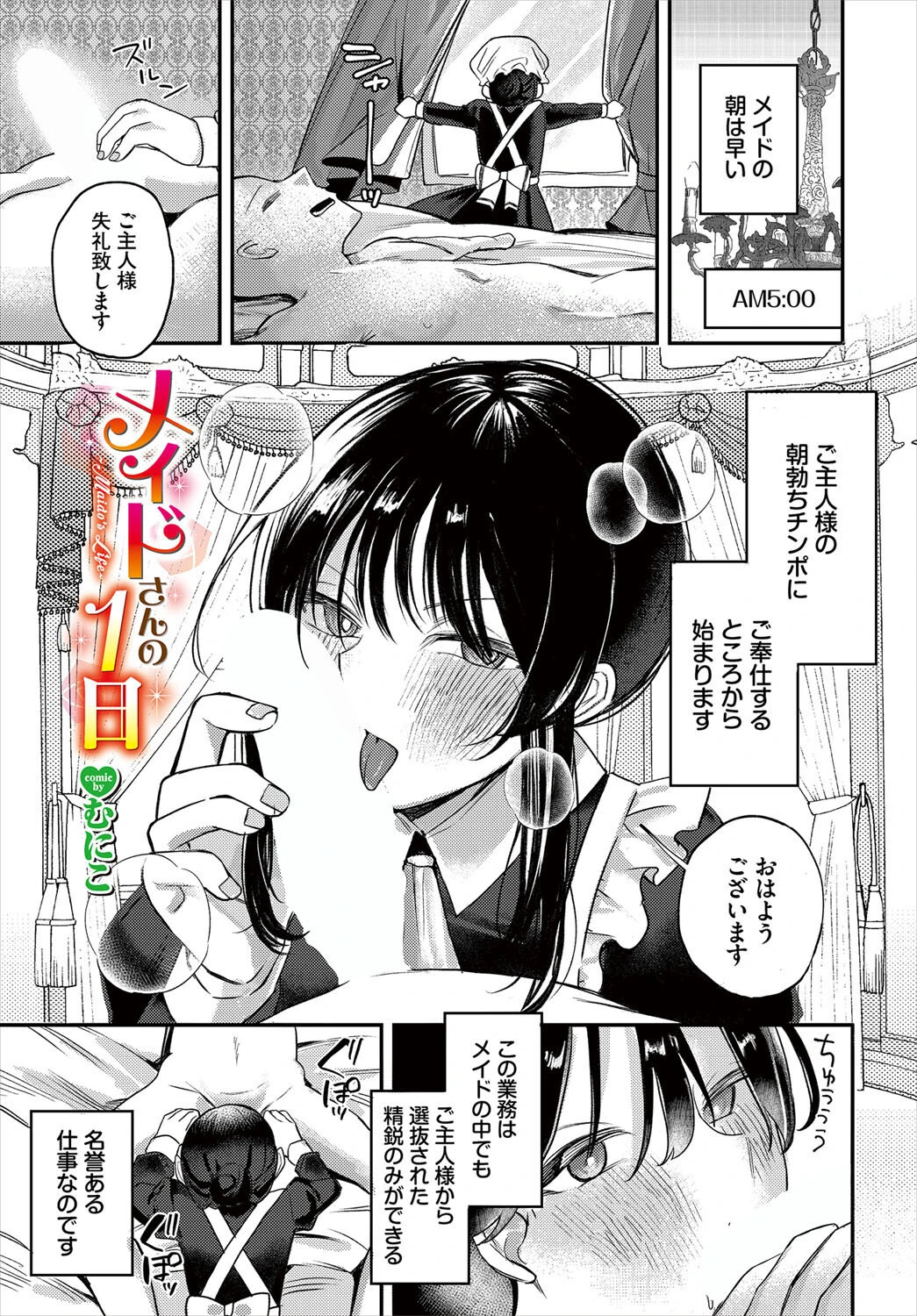 メイドさんの1日 エロ漫画 無料