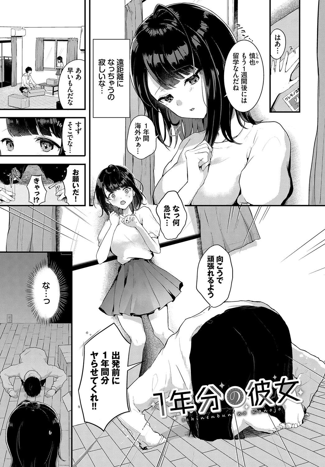 とろけてひらいて【電子オリジナルコミックス】【FANZA限定版】 3ページ