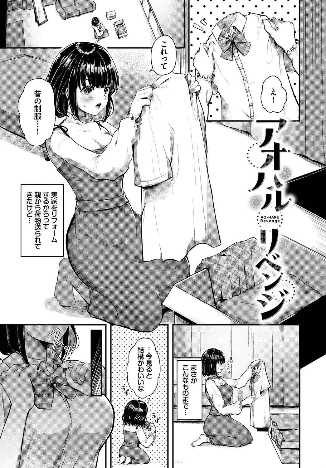 とろけてひらいて【電子オリジナルコミックス】【FANZA限定版】 23ページ