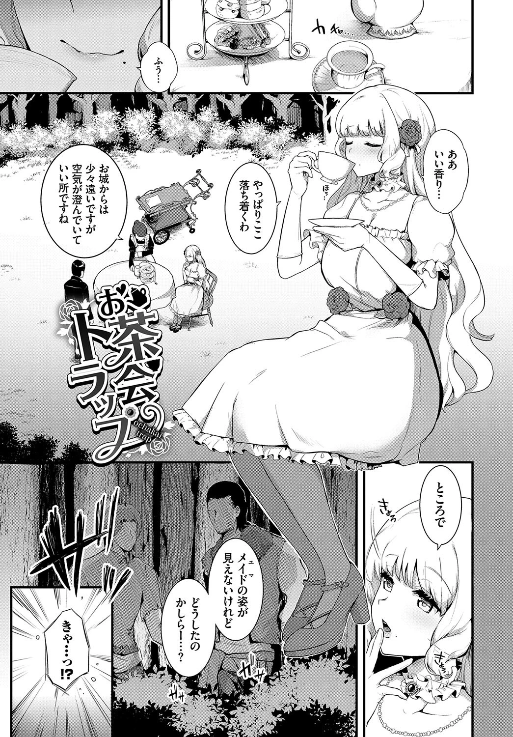 とろけてひらいて【電子オリジナルコミックス】【FANZA限定版】 25ページ