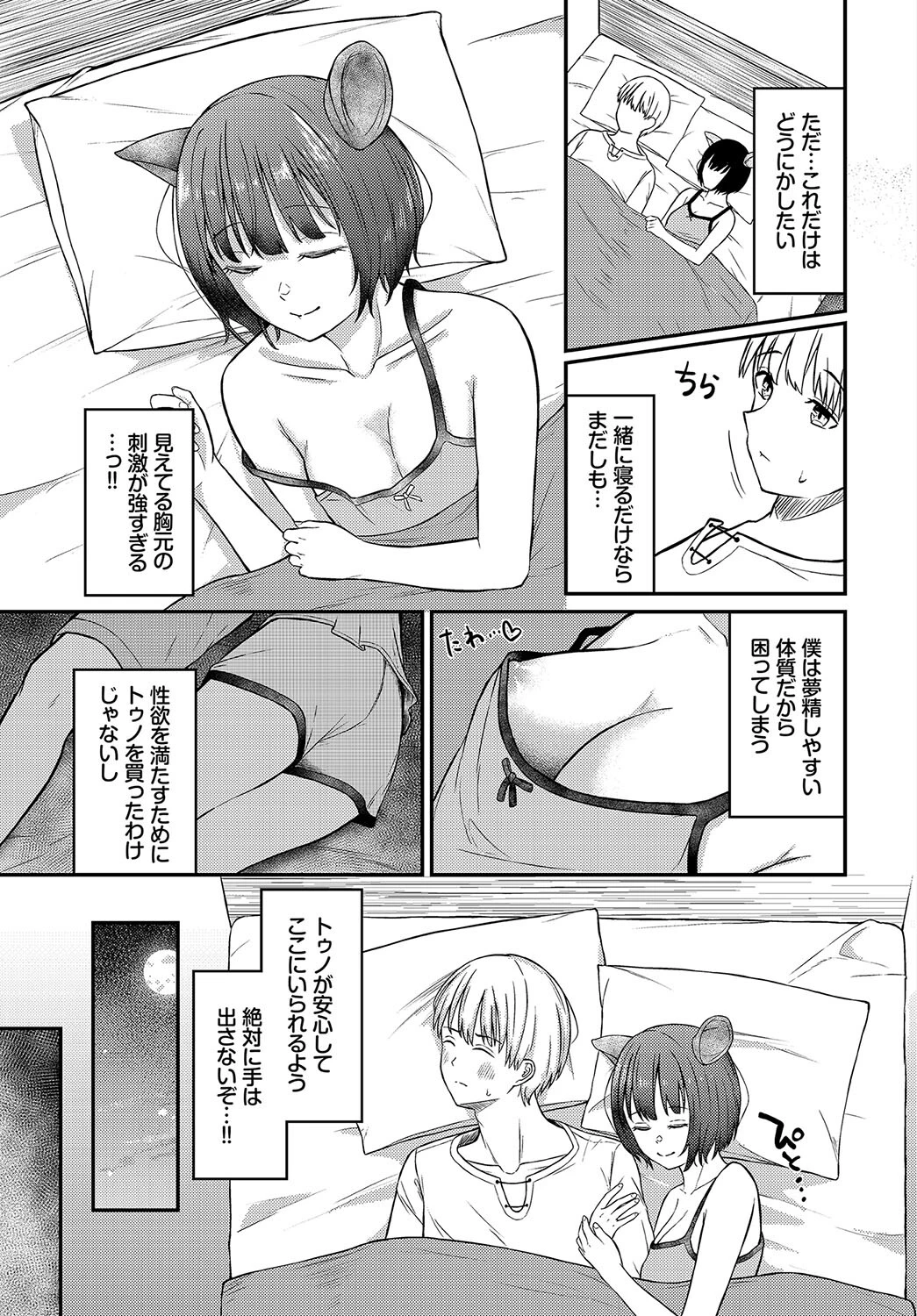 恋色メモライズ【電子オリジナルコミックス】【FANZA限定版】 5ページ