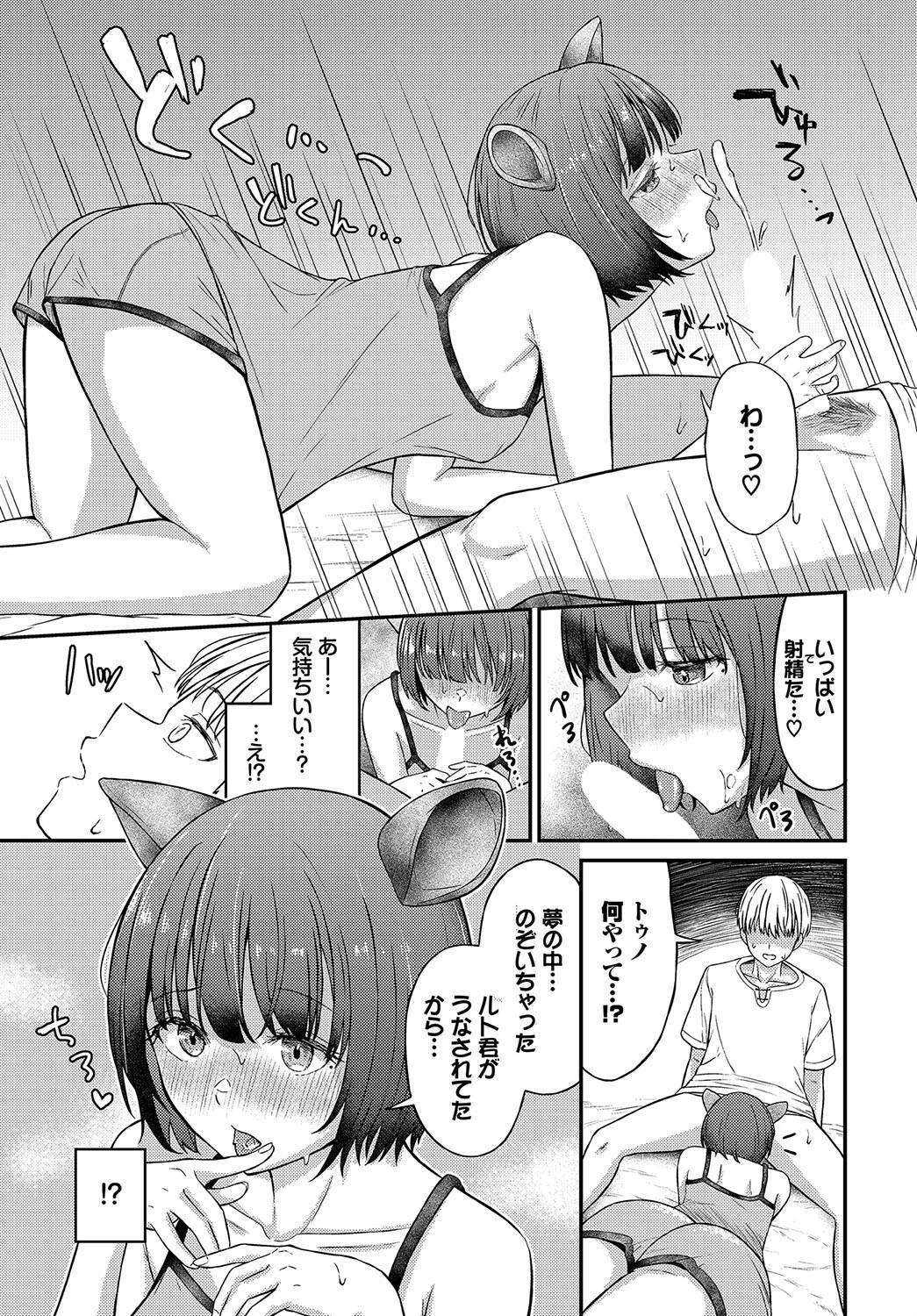 恋色メモライズ【電子オリジナルコミックス】【FANZA限定版】 7ページ