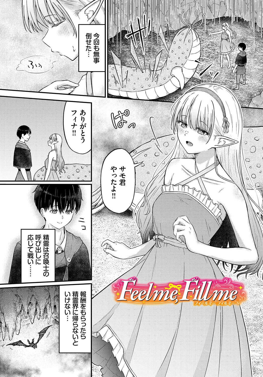 恋色メモライズ【電子オリジナルコミックス】【FANZA限定版】 24ページ