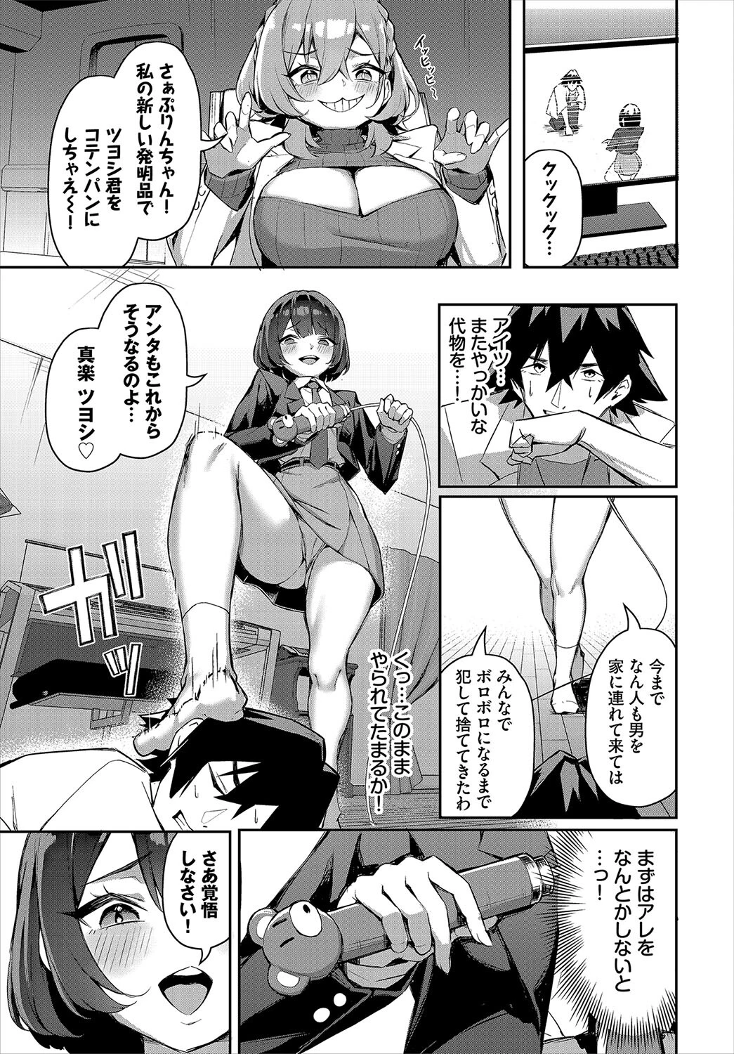 元・非モテ童貞は見返したい！ 〜ビッチ五姉妹攻略ゲーム〜4話 7ページ