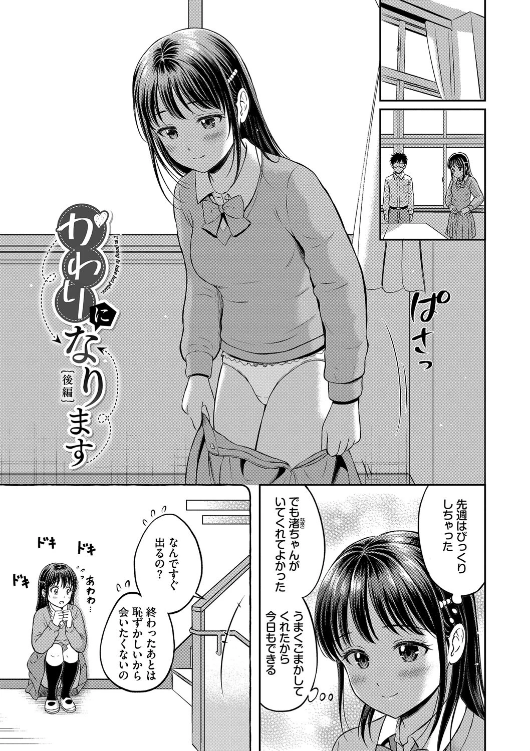 ぎゅってして【デジタル特装版】【FANZA限定版】 36ページ