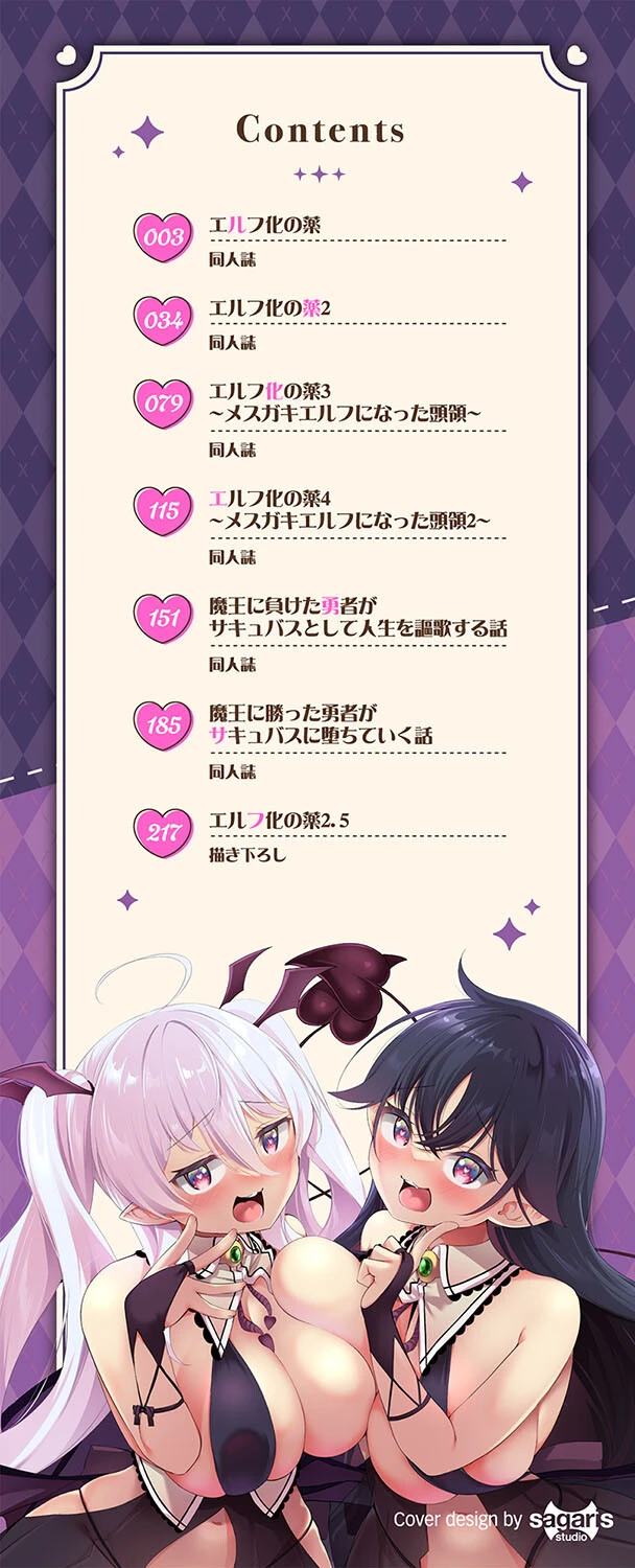 エルフ化の秘薬〜TSメスイキH〜【通常版】【FANZA限定版】 2ページ