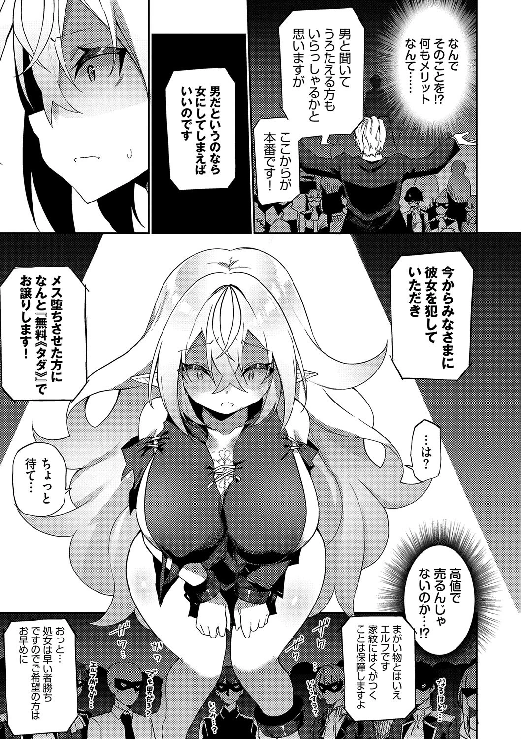 エルフ化の秘薬〜TSメスイキH〜【通常版】【FANZA限定版】 19ページ