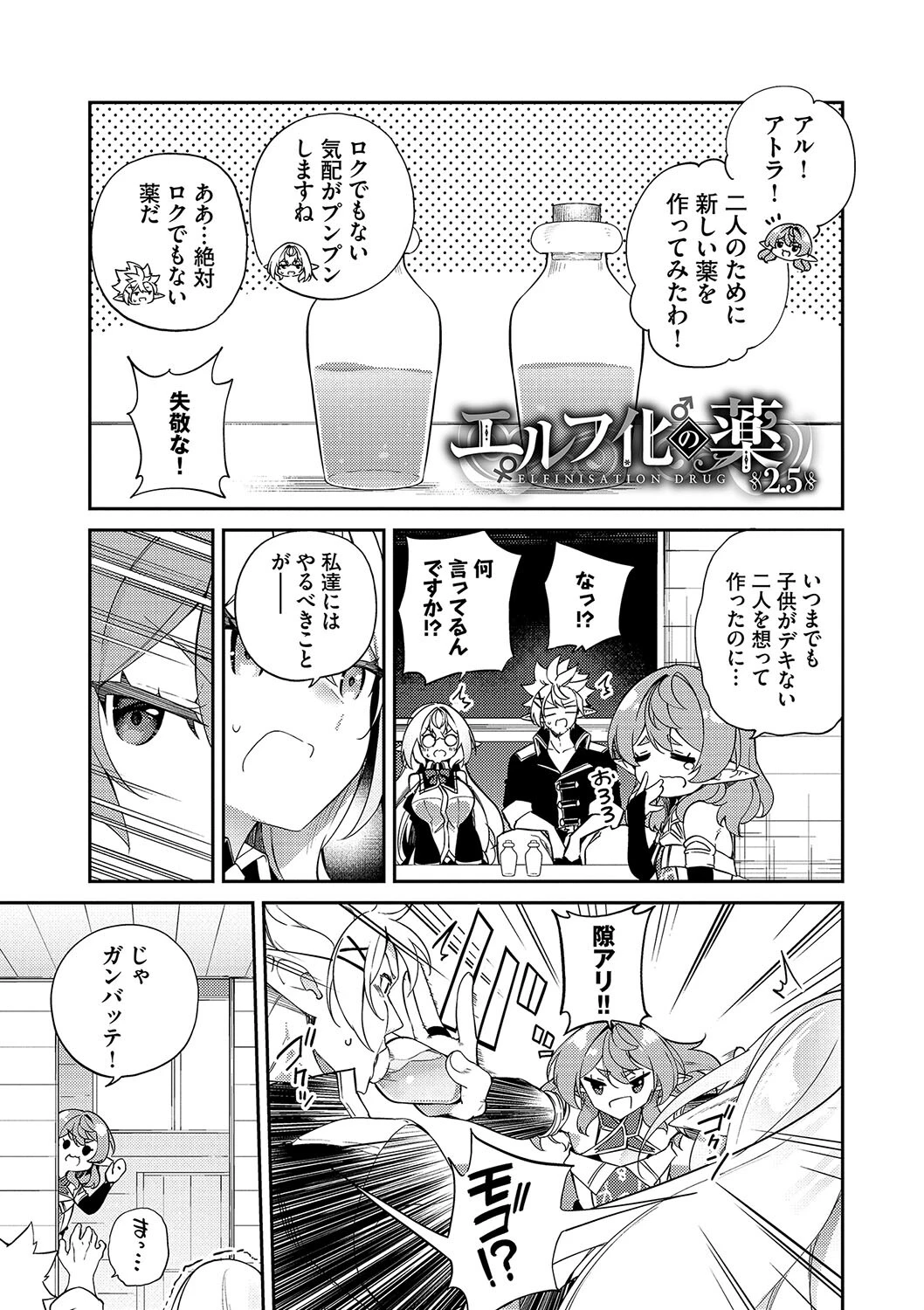 エルフ化の秘薬〜TSメスイキH〜【通常版】【FANZA限定版】 39ページ