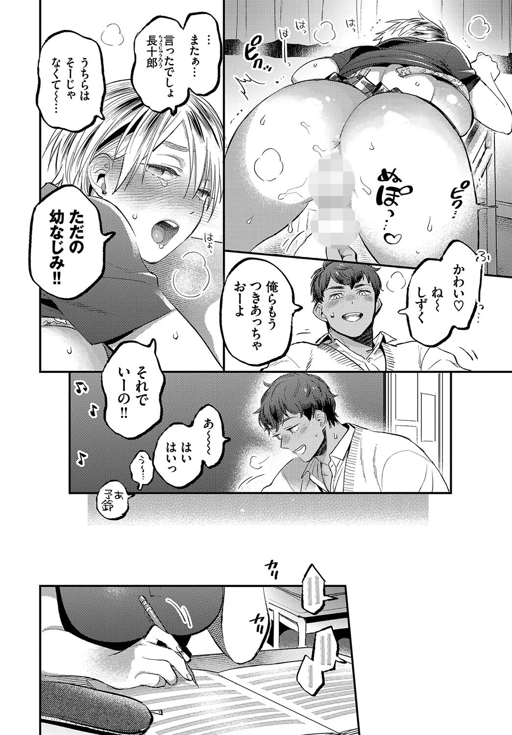 この春、彼女と一緒に卒業しました 〜性春編〜 10ページ