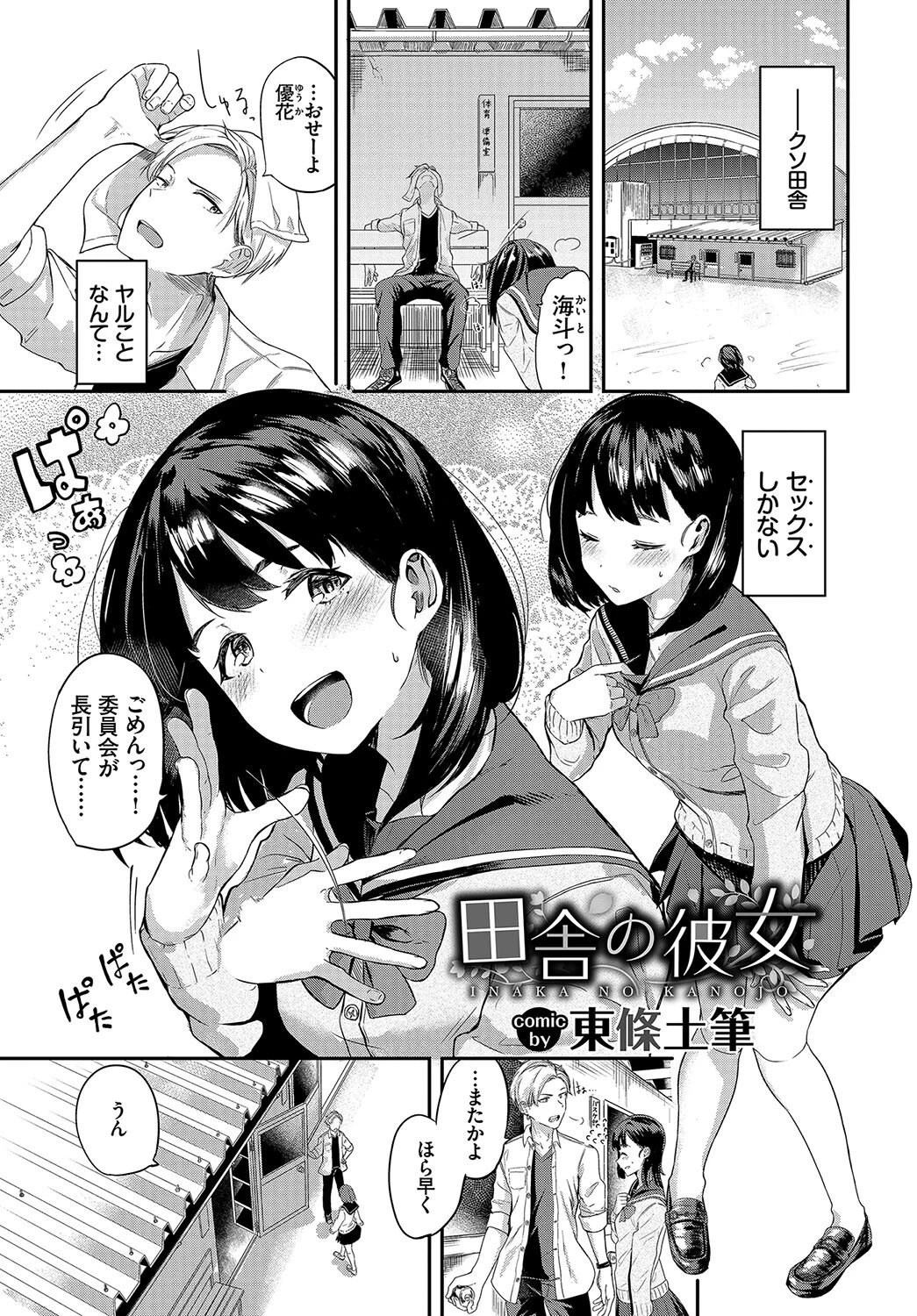 この春、彼女と一緒に卒業しました 〜性春編〜 11ページ