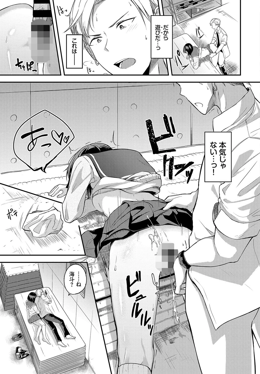 この春、彼女と一緒に卒業しました 〜性春編〜 13ページ