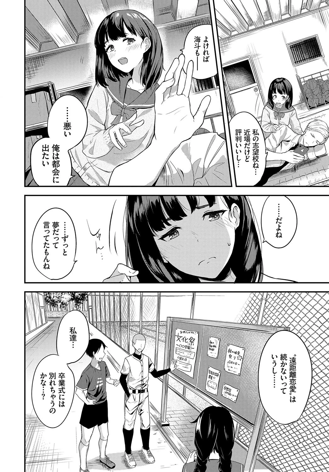 この春、彼女と一緒に卒業しました 〜性春編〜 14ページ