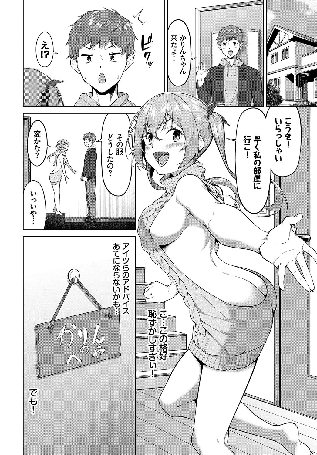 この春、彼女と一緒に卒業しました 〜性春編〜 18ページ