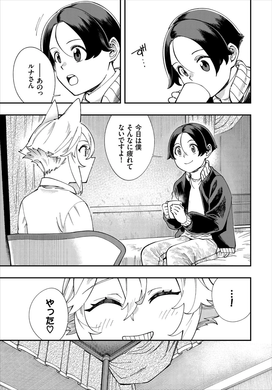 エロ概念のない異世界で18禁ライフ2【電子オリジナルコミックス】【FANZA限定版】 7ページ