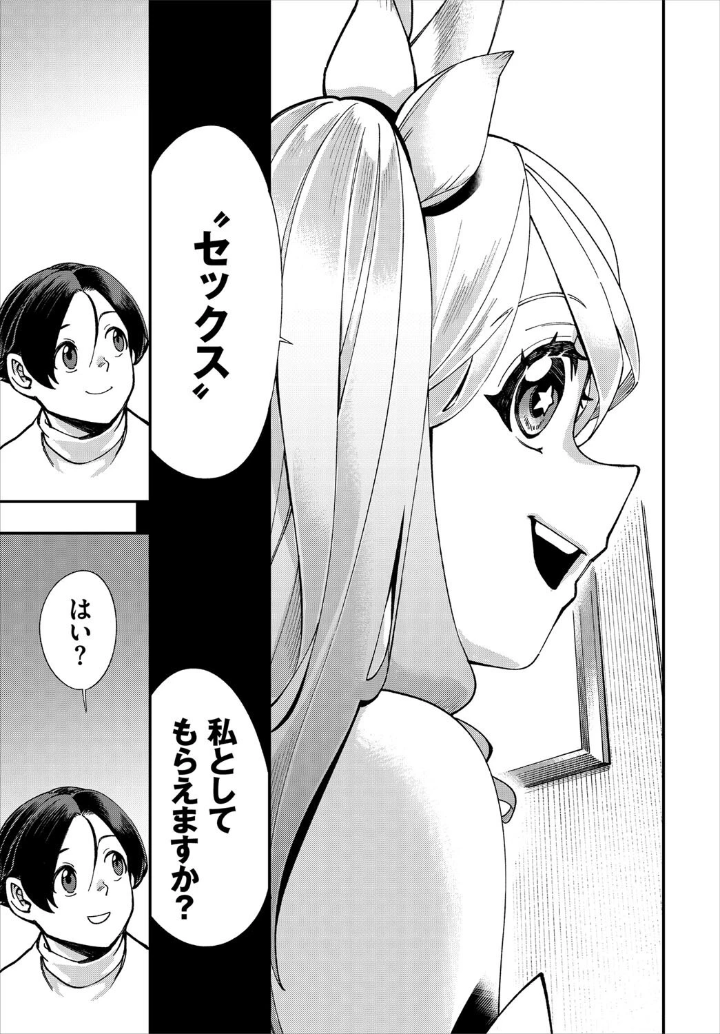 エロ概念のない異世界で18禁ライフ2【電子オリジナルコミックス】【FANZA限定版】 23ページ