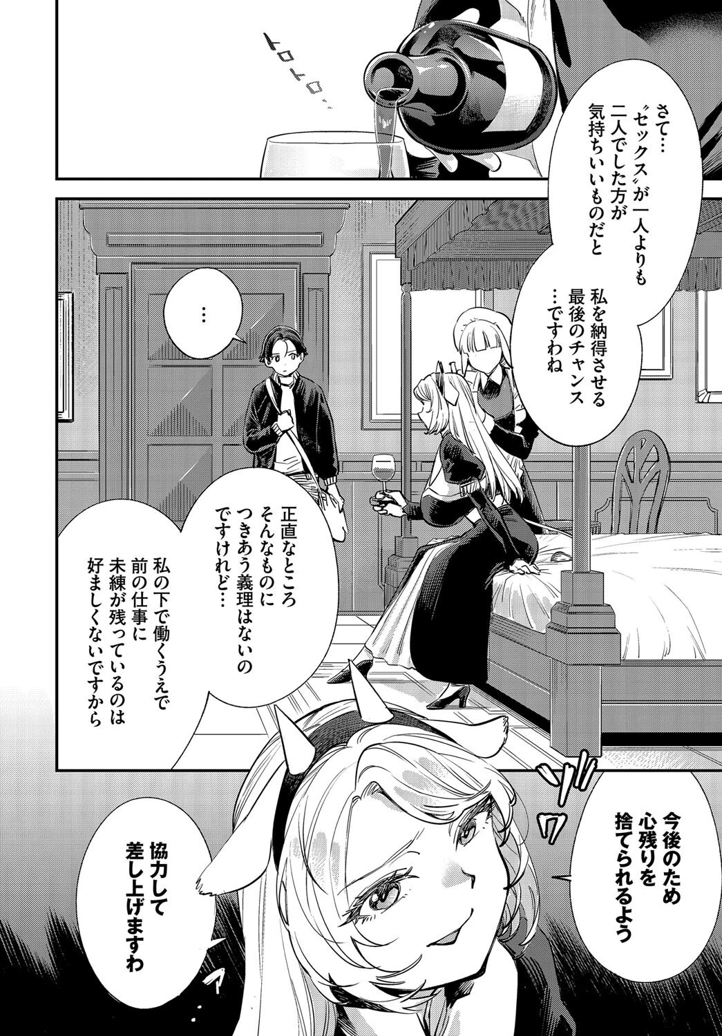 この異世界には18禁は存在しません! 合本版12 4ページ