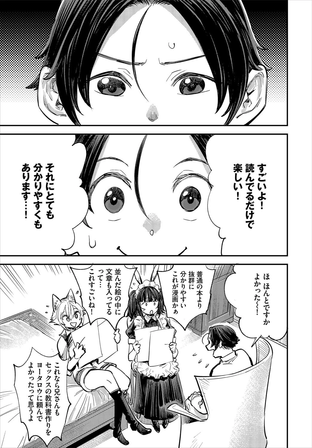 この異世界には18禁は存在しません! 合本版12 9ページ