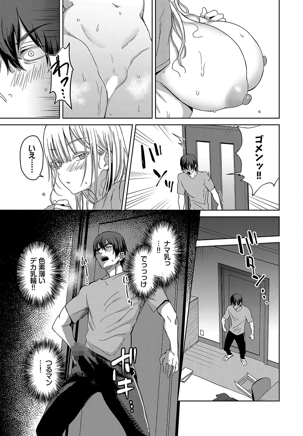 デカパイ義妹、襲来 7ページ