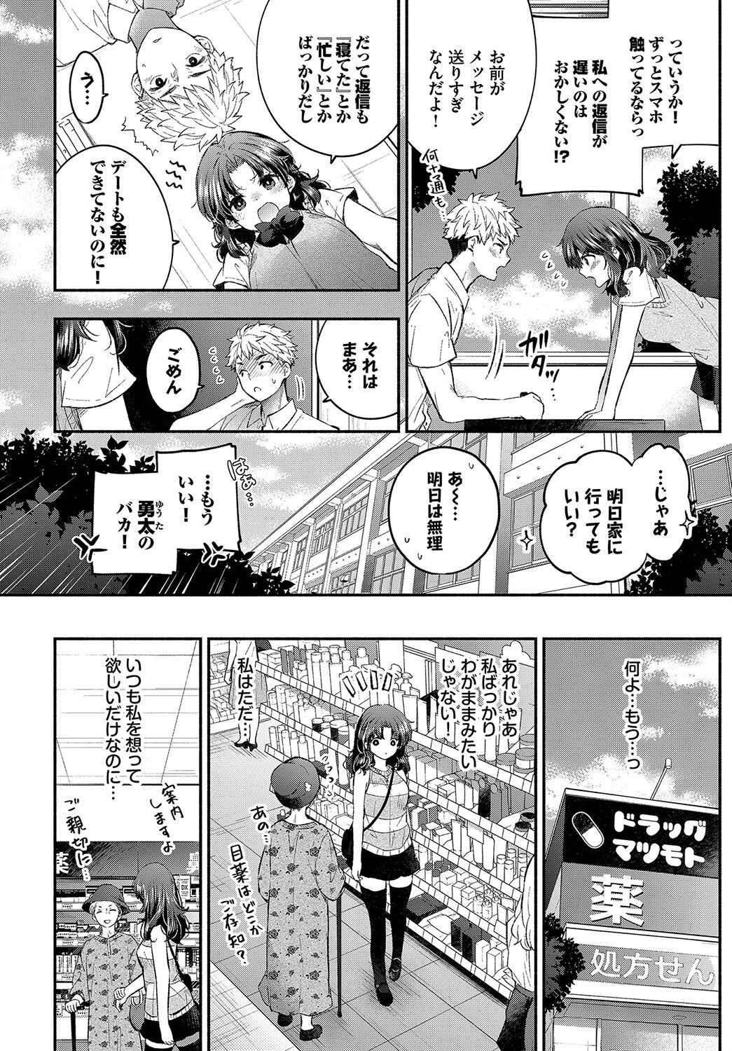 わがままカノジョ（単話） 2ページ