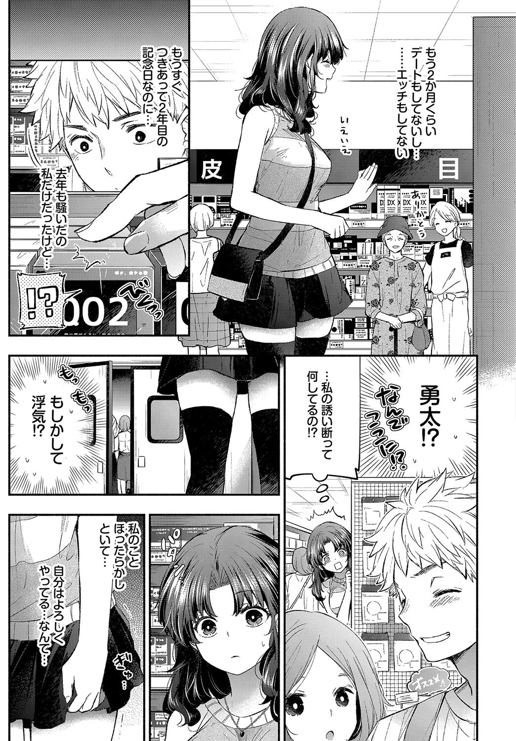 わがままカノジョ（単話） 3ページ