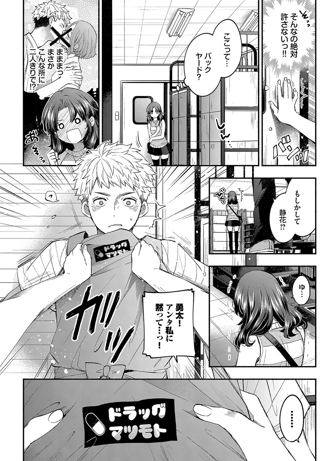 わがままカノジョ（単話） 4ページ