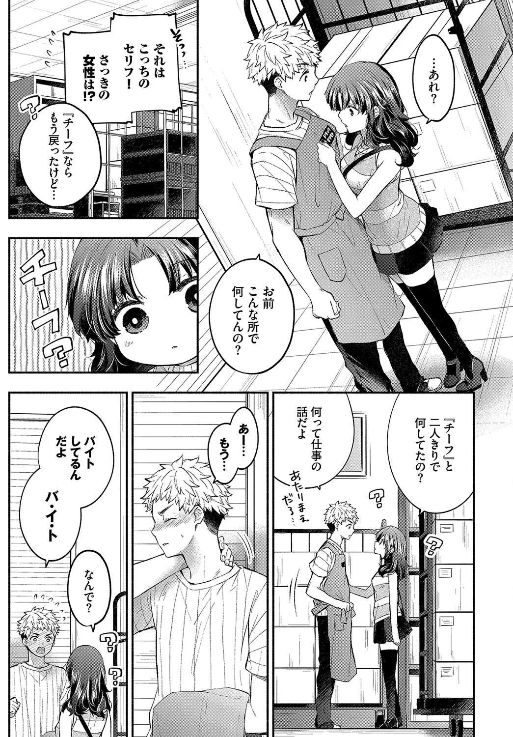 わがままカノジョ（単話） 5ページ