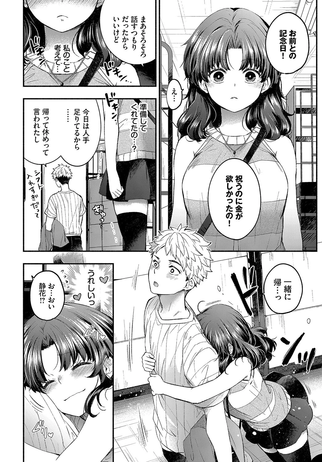 わがままカノジョ（単話） 6ページ