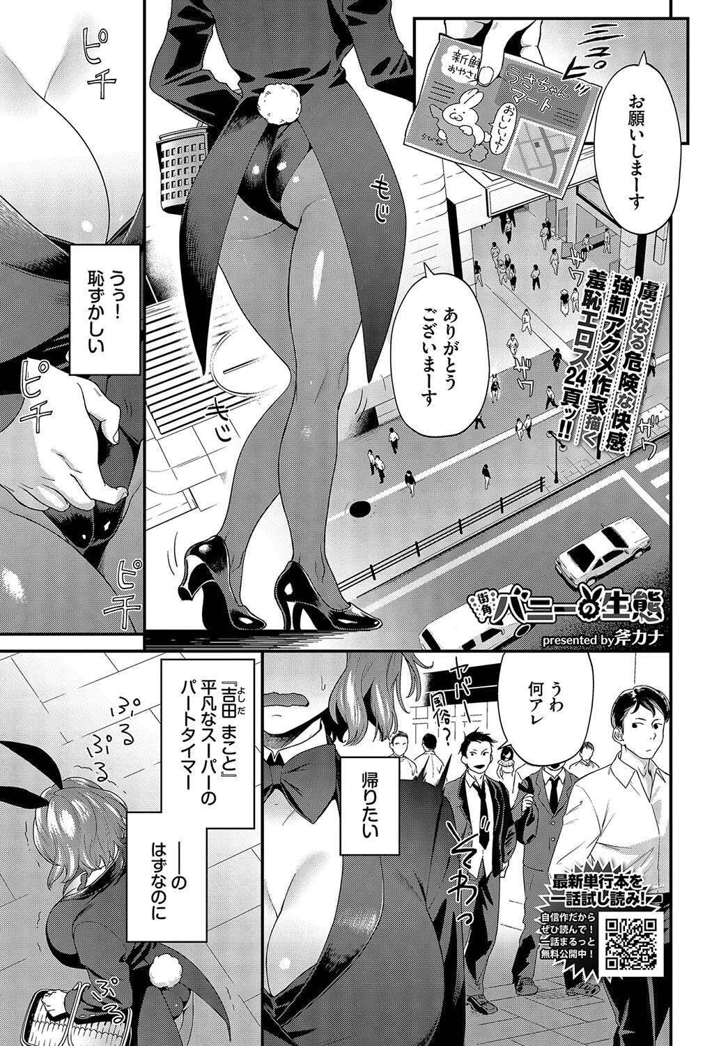 街角バニーの生態 斧カナ