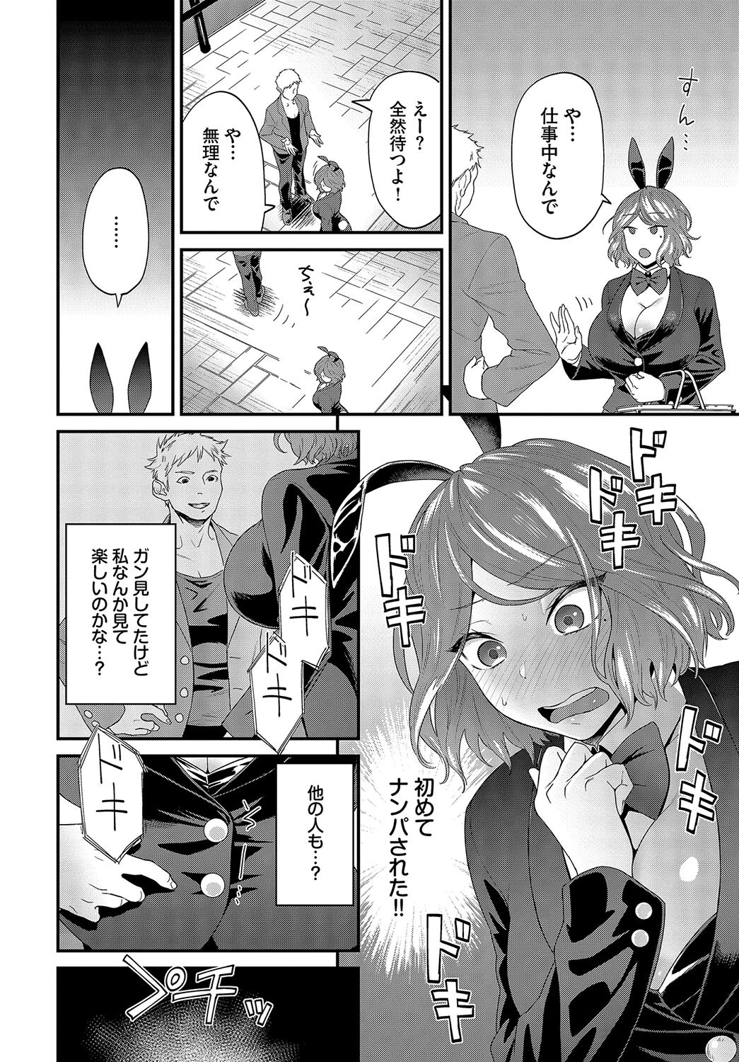 街角バニーの生態 4ページ