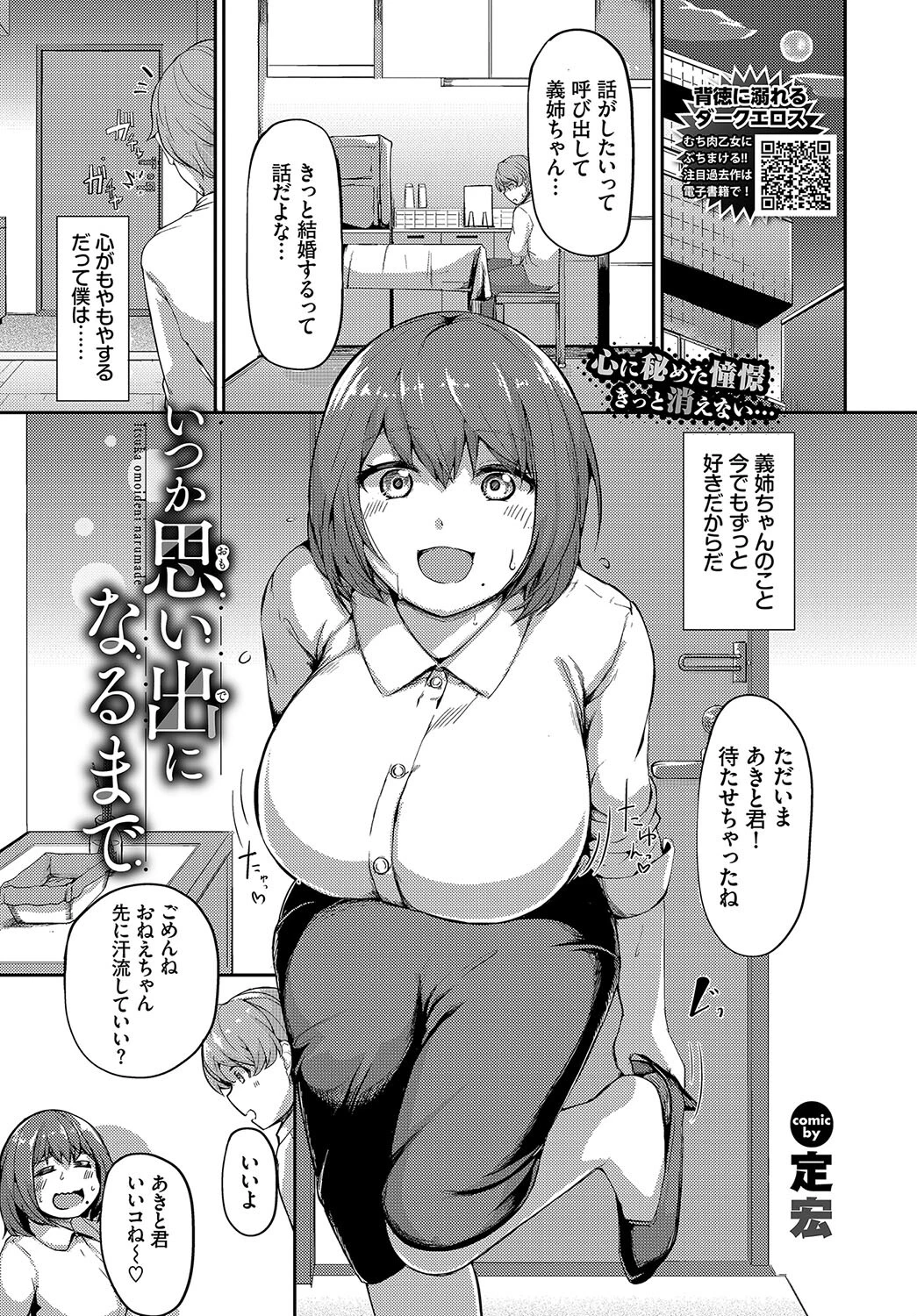 いつか思い出になるまで（単話） 定宏