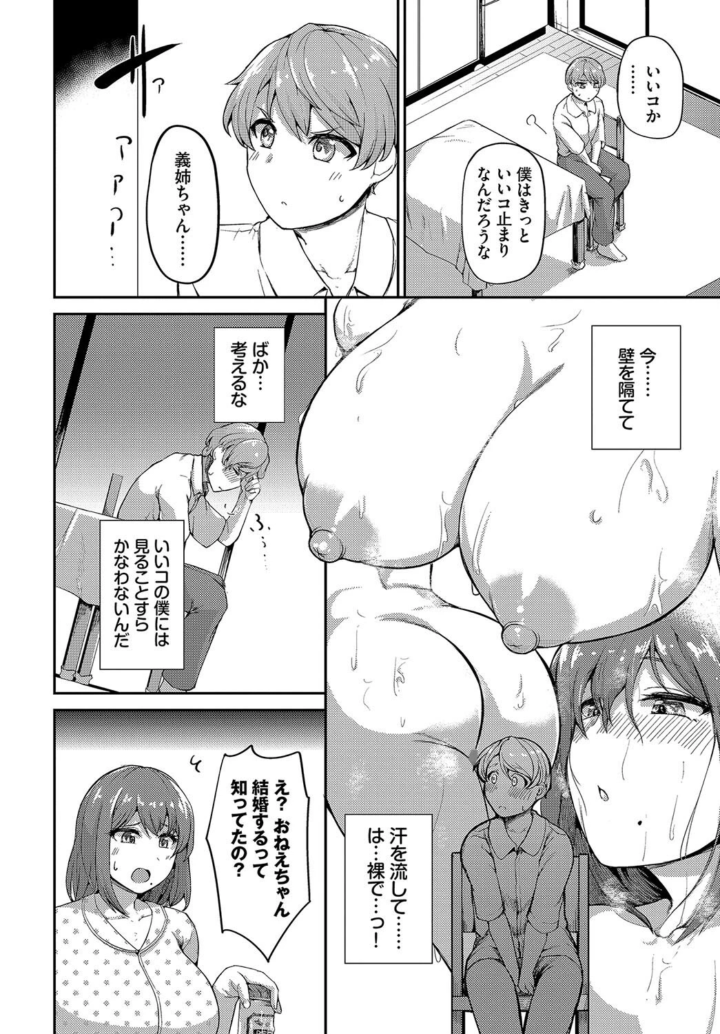 いつか思い出になるまで（単話） 2ページ