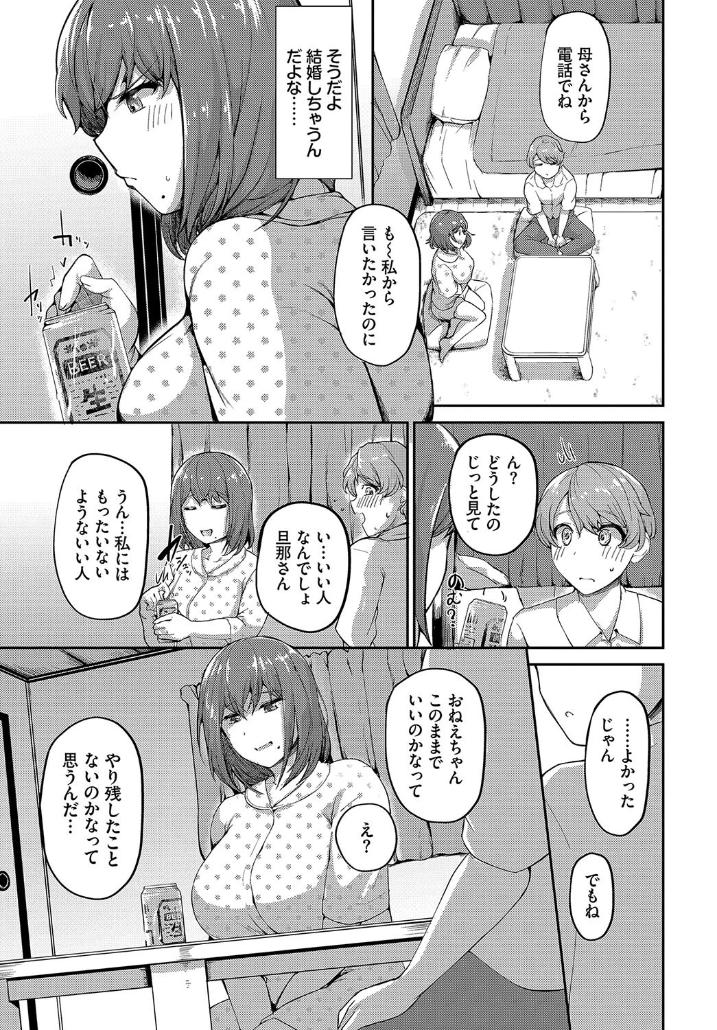 いつか思い出になるまで（単話） 3ページ