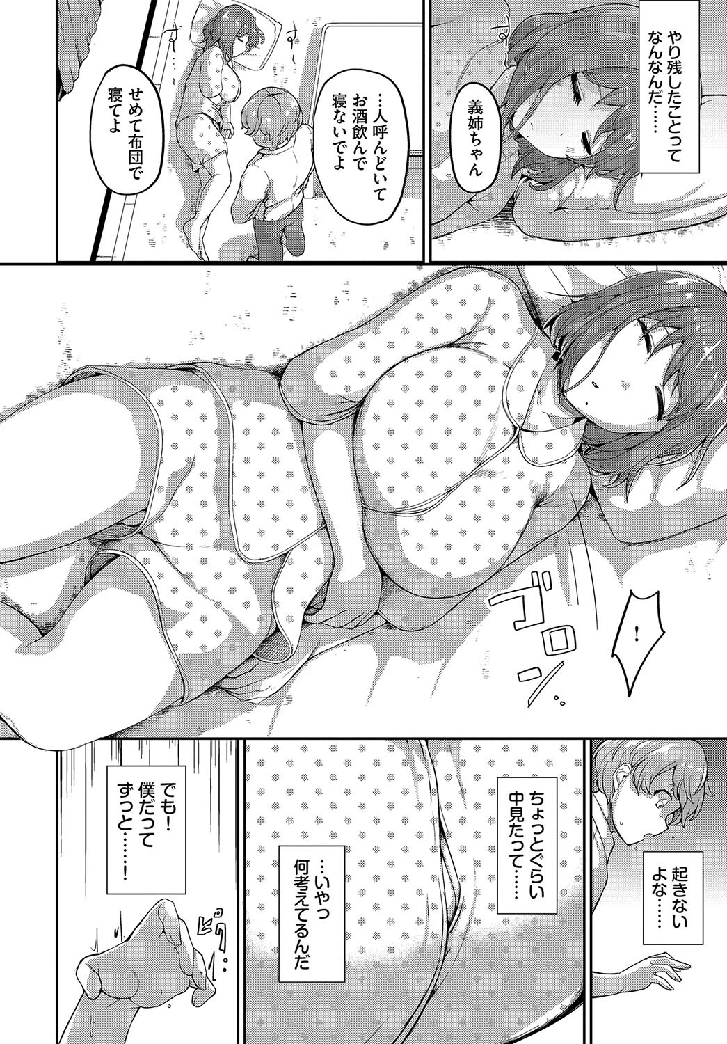 いつか思い出になるまで（単話） 4ページ