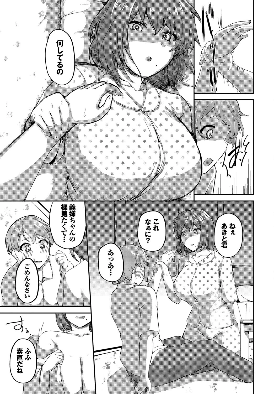 いつか思い出になるまで（単話） 5ページ