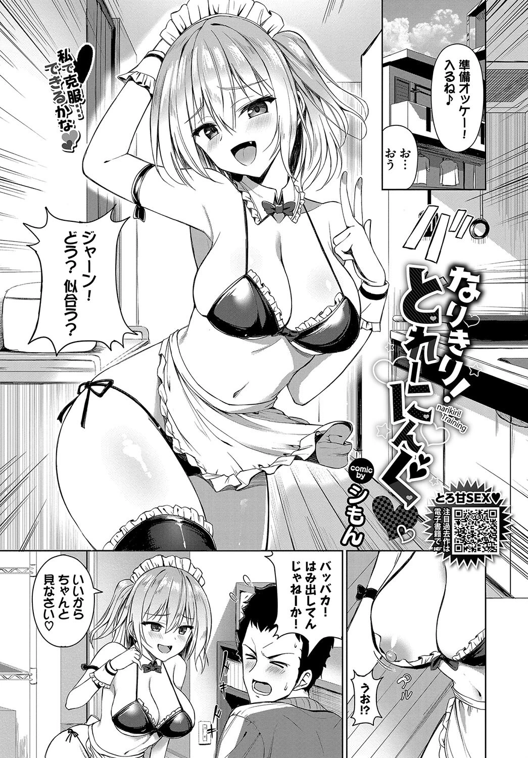 なりきり！とれーにんぐ エロ漫画 無料