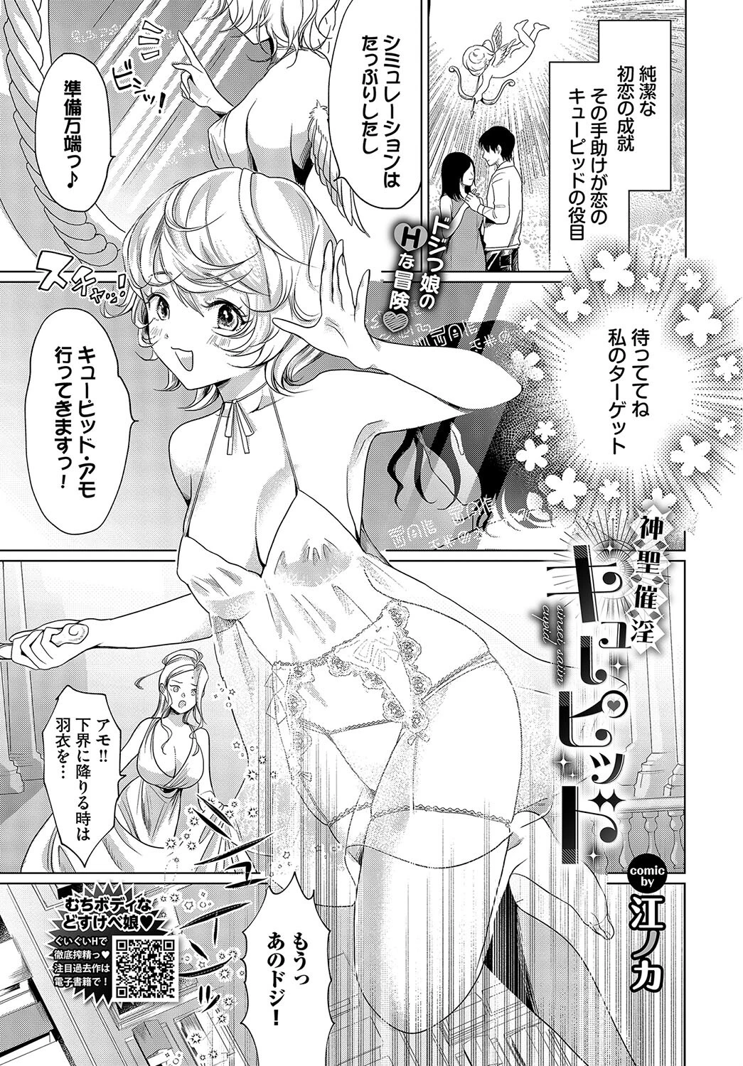 神聖催淫キューピッド エロ漫画 無料
