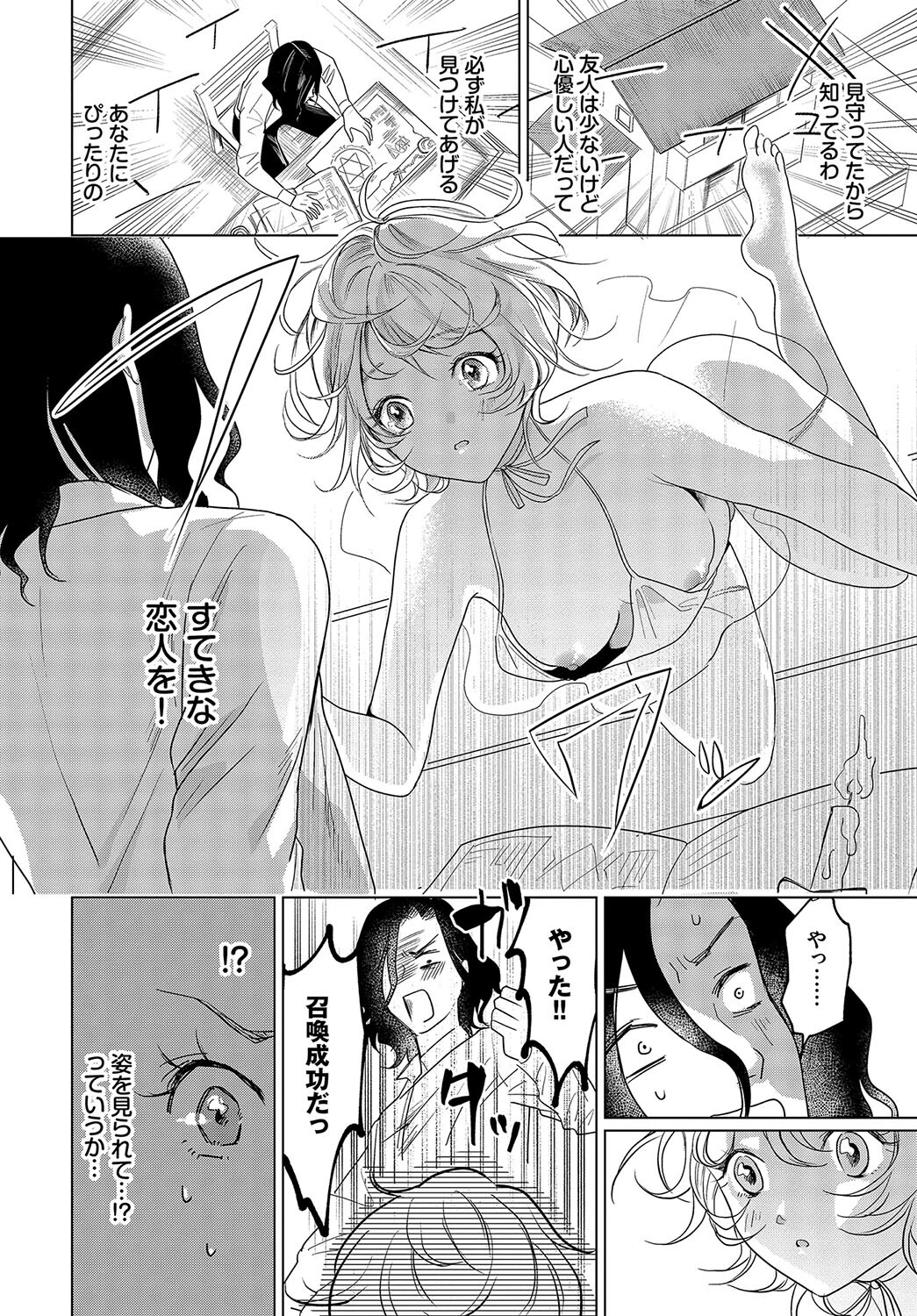 神聖催淫キューピッド 2ページ