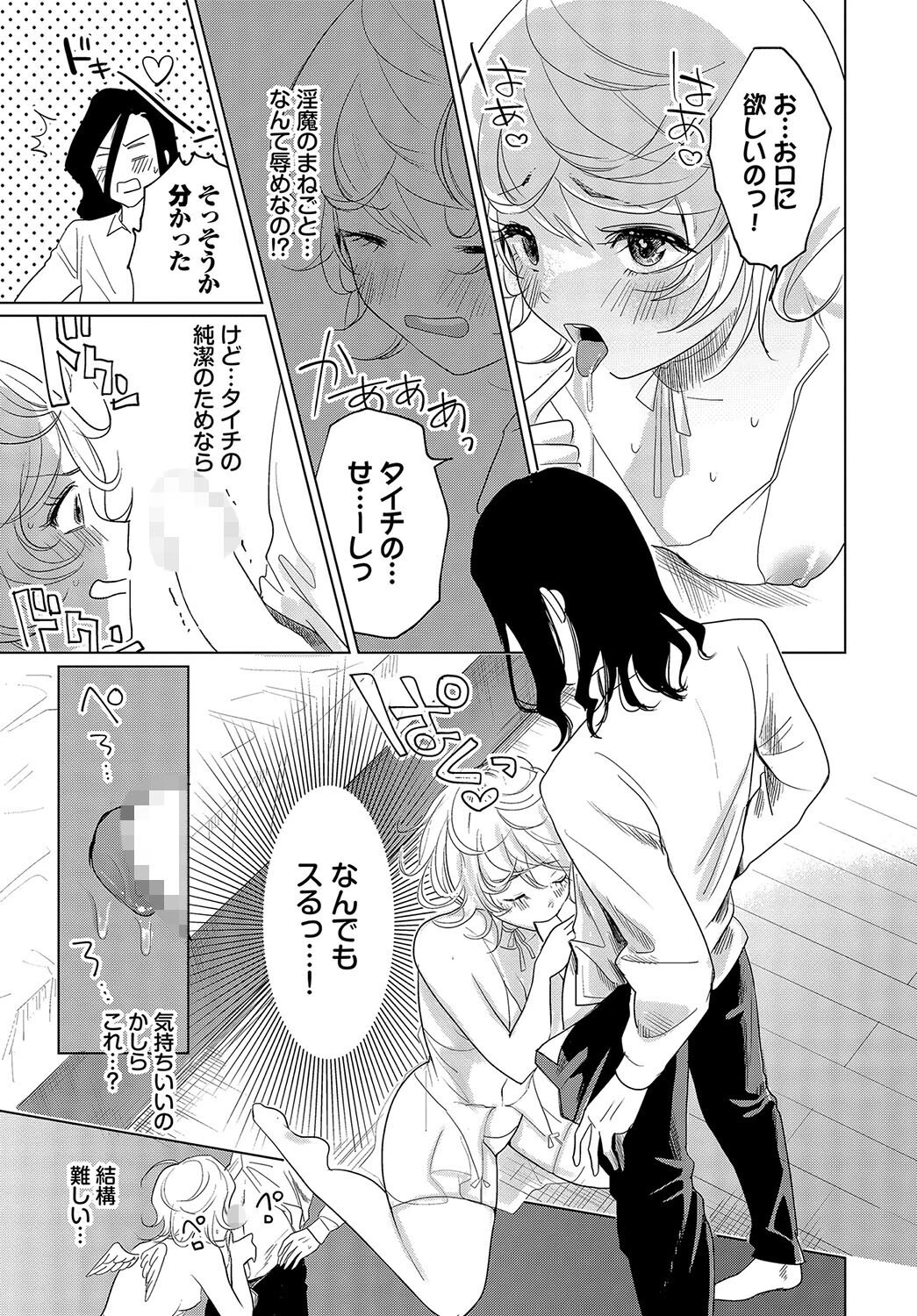 神聖催淫キューピッド 7ページ