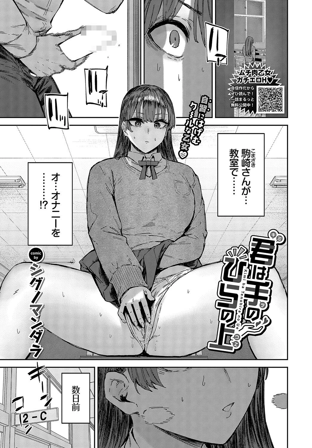 君は手のひらの上（単話） シグノマンダラ