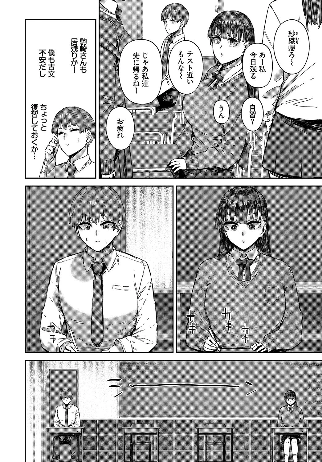 君は手のひらの上（単話） 2ページ