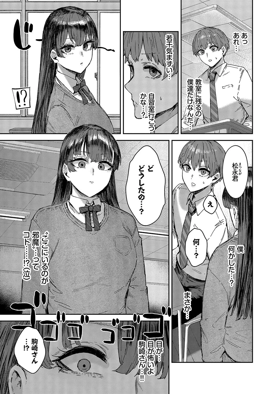 君は手のひらの上（単話） 3ページ