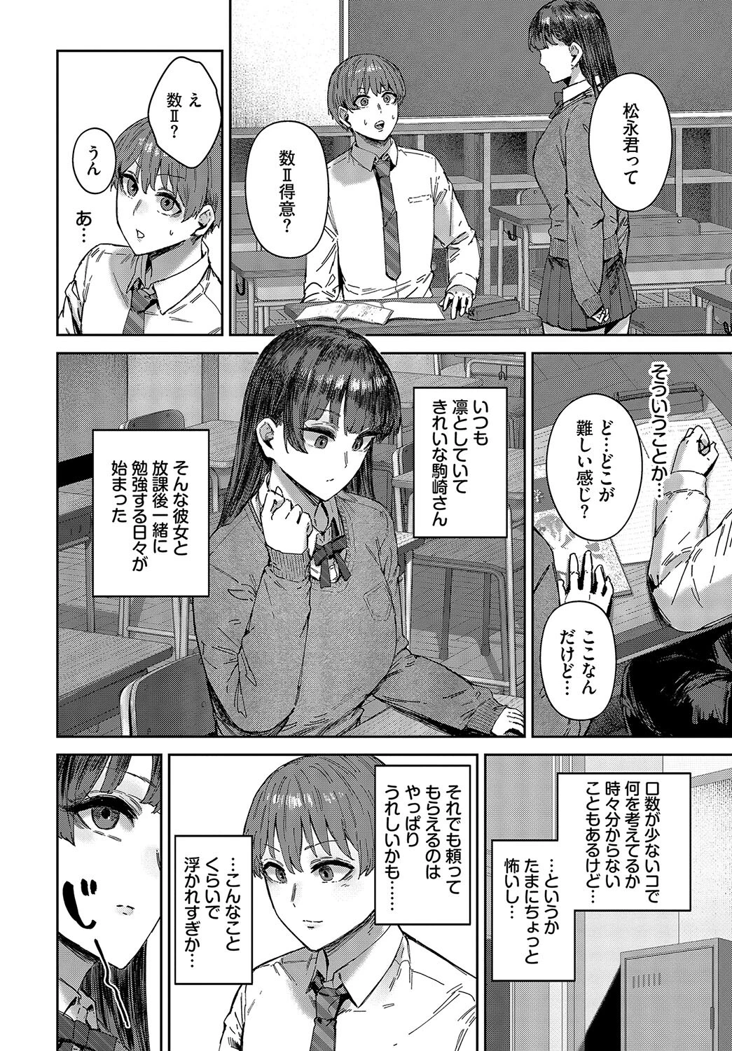 君は手のひらの上（単話） 4ページ