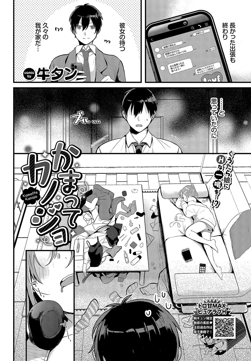 かまってカノジョ エロ漫画 無料