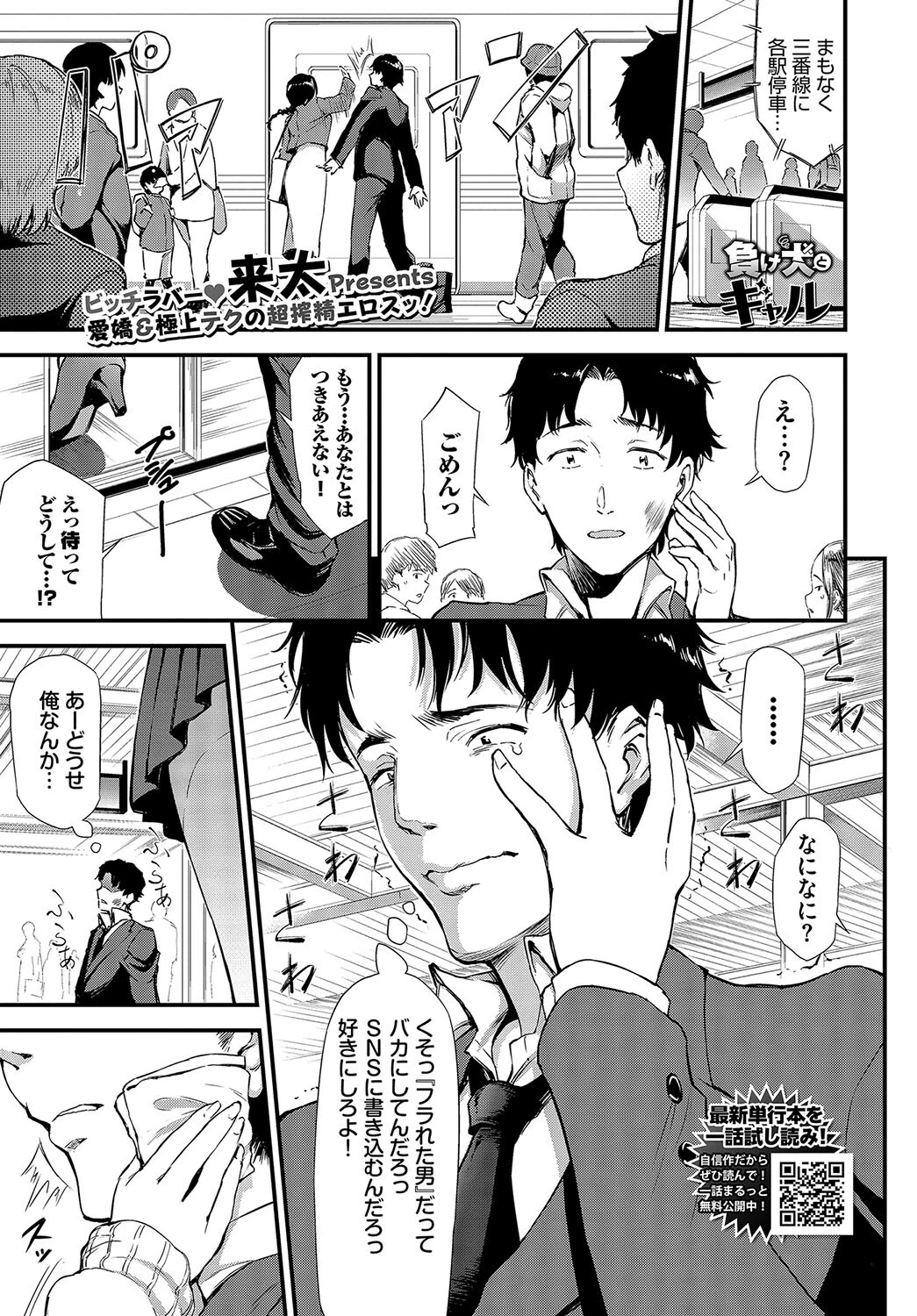 負け犬とギャル 来太