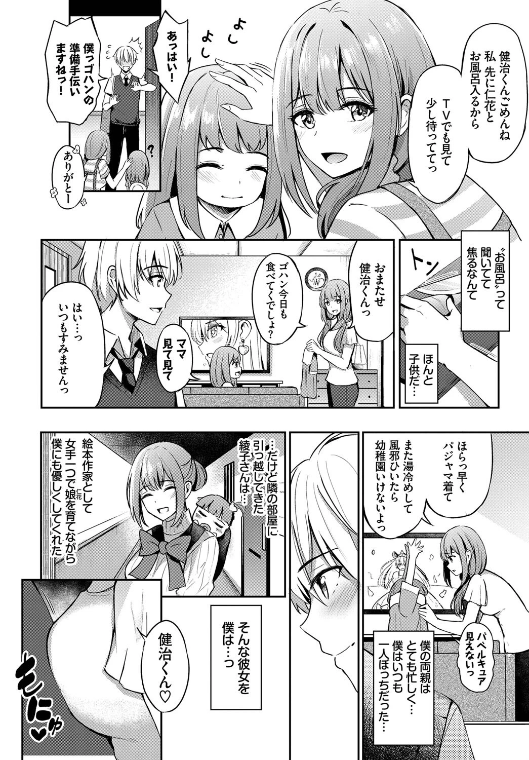 COMIC BAVEL SPECIAL COLLECTION（コミックバベル スペシャルコレクション）VOL63 4ページ