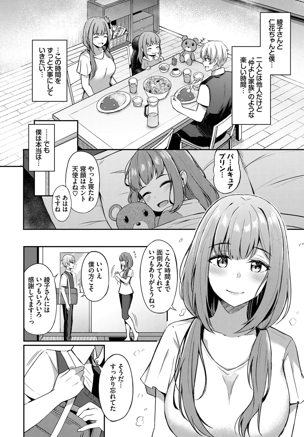 COMIC BAVEL SPECIAL COLLECTION（コミックバベル スペシャルコレクション）VOL63 6ページ