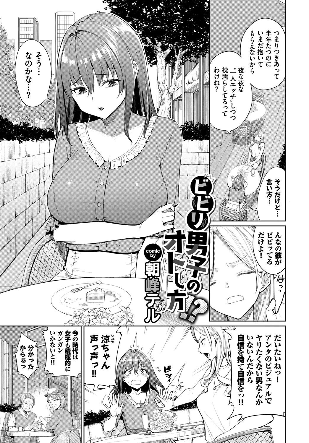 COMIC BAVEL SPECIAL COLLECTION（コミックバベル スペシャルコレクション）VOL63 15ページ