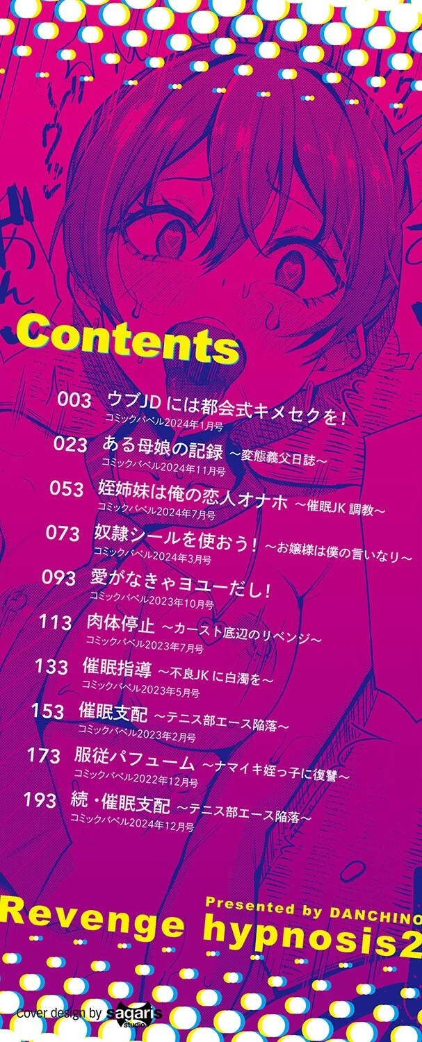 リベンジヒプノ2【デジタル特装版】【FANZA限定版】 2ページ