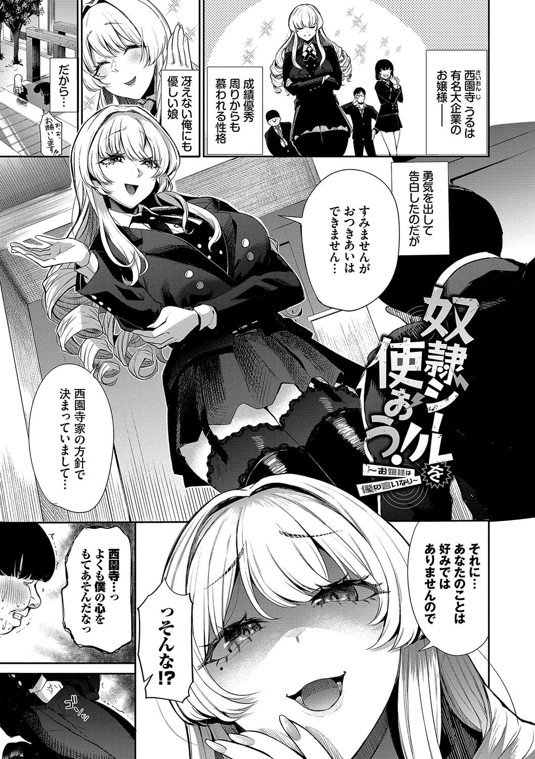 リベンジヒプノ2【デジタル特装版】【FANZA限定版】 25ページ