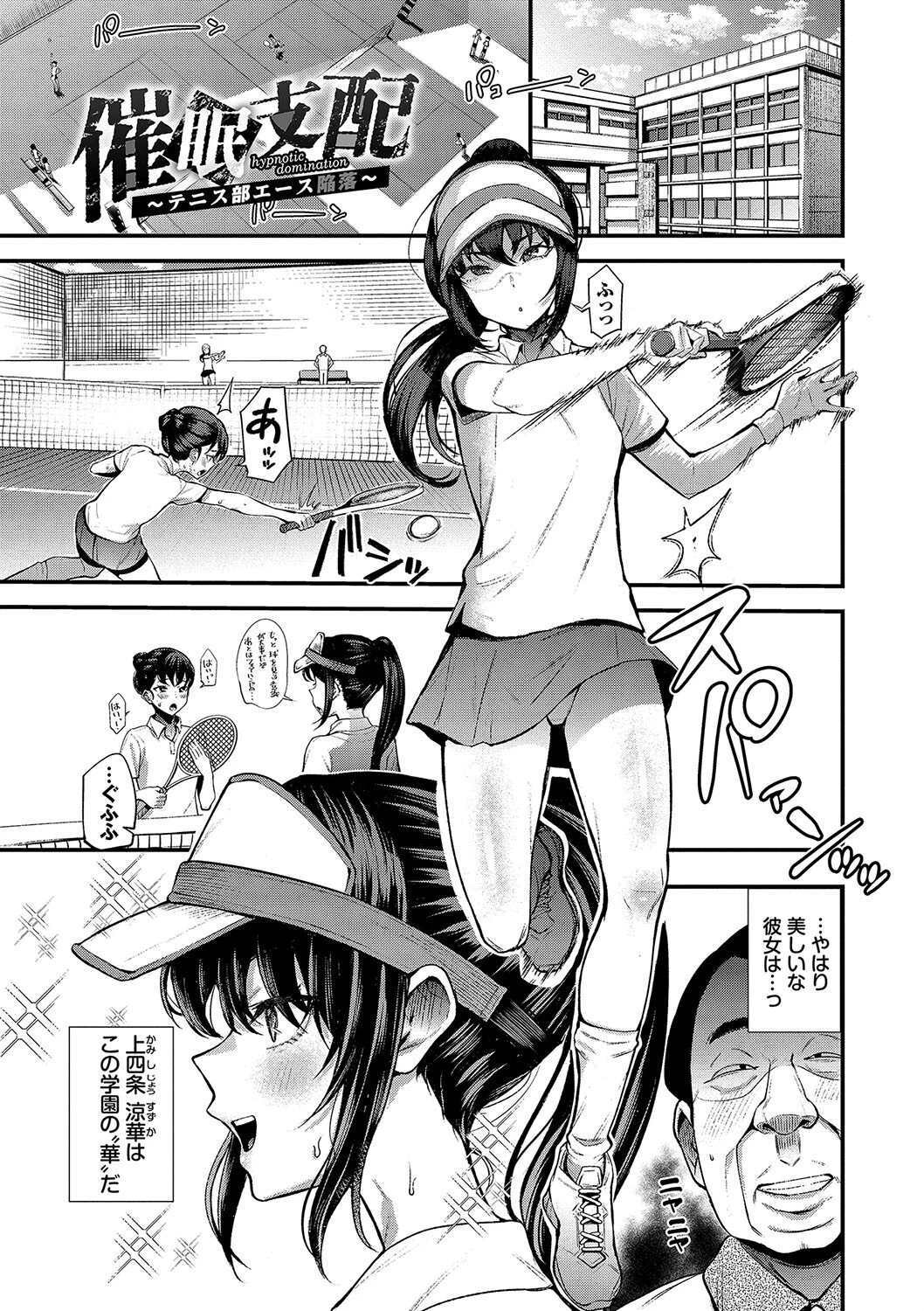 リベンジヒプノ2【デジタル特装版】【FANZA限定版】 29ページ